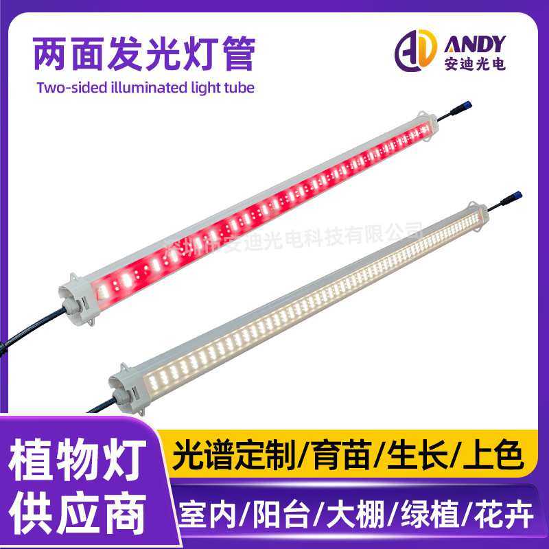 led双面发光植物灯管60w蔬菜绿植花卉补光大棚育苗生长工厂专用灯,3C数码配件,摄像机配件,淘宝优惠券,粉丝福利购,淘宝优惠卷