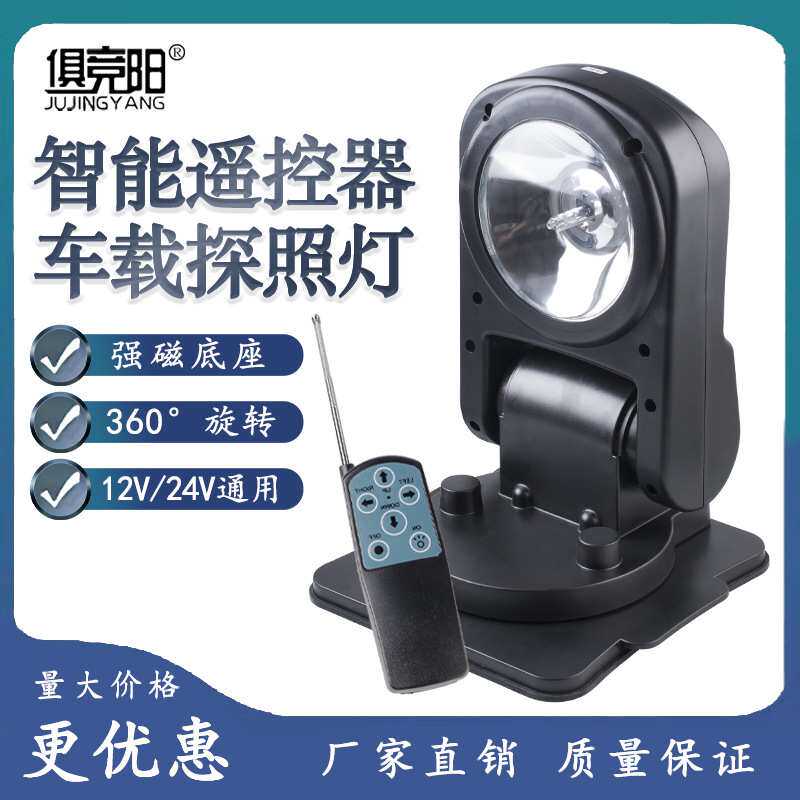 折叠车载探照灯遥控旋转车顶越野射灯12V-24V强光船用监狱氙气灯