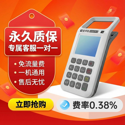 免流量费，个人秒到收款机