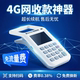 超长续航4G免流量费手持扫码 王一体机 扫码 机支付款 收款
