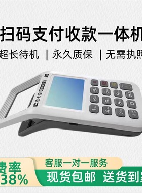 收钱吧拉卡扫码王支付餐饮收银4G手持商户收钱器收银机永久质保