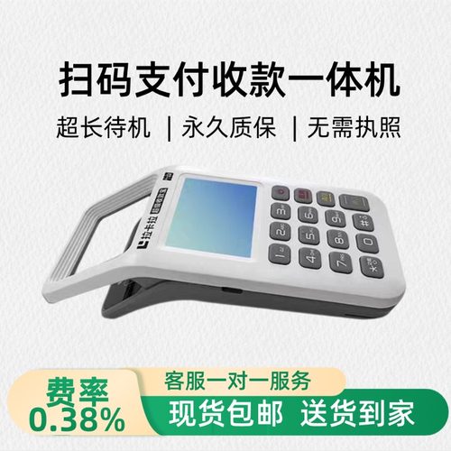 激活立返20！个人收款机到账秒速