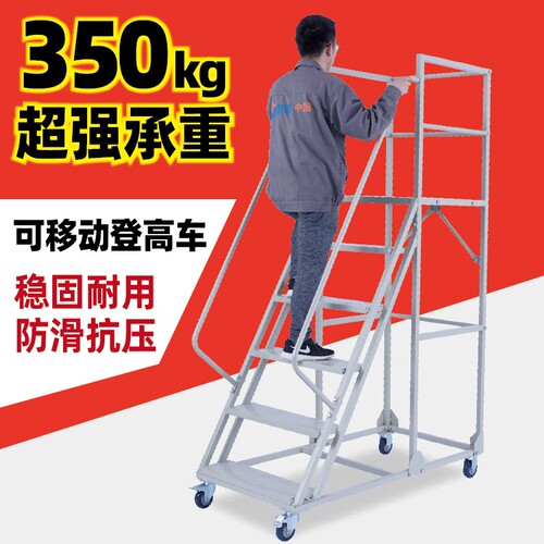 登高梯仓库登高梯物流工业货架梯子移动爬梯仓库登高车平台梯定制