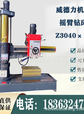 Z3040X13摇臂钻床 机械摇臂钻床3040 自动进刀 摇臂钻床3040厂家