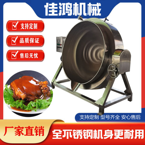 电加热化糖搅拌夹层锅 可倾式鸭脖卤煮锅 凉粉搅拌炒锅梨膏熬制锅