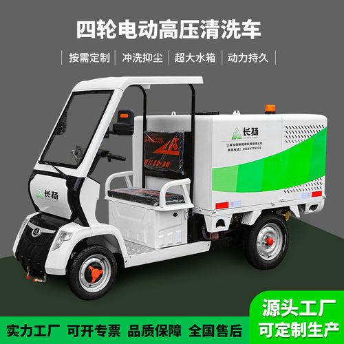 长扬多功能纯电动高压清洗车四轮新能源洒水车道路冲洗机厂家直销