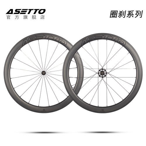 ASETTO 圈刹系列碳纤维轮组公路自行车T800碳刀轮毂700C