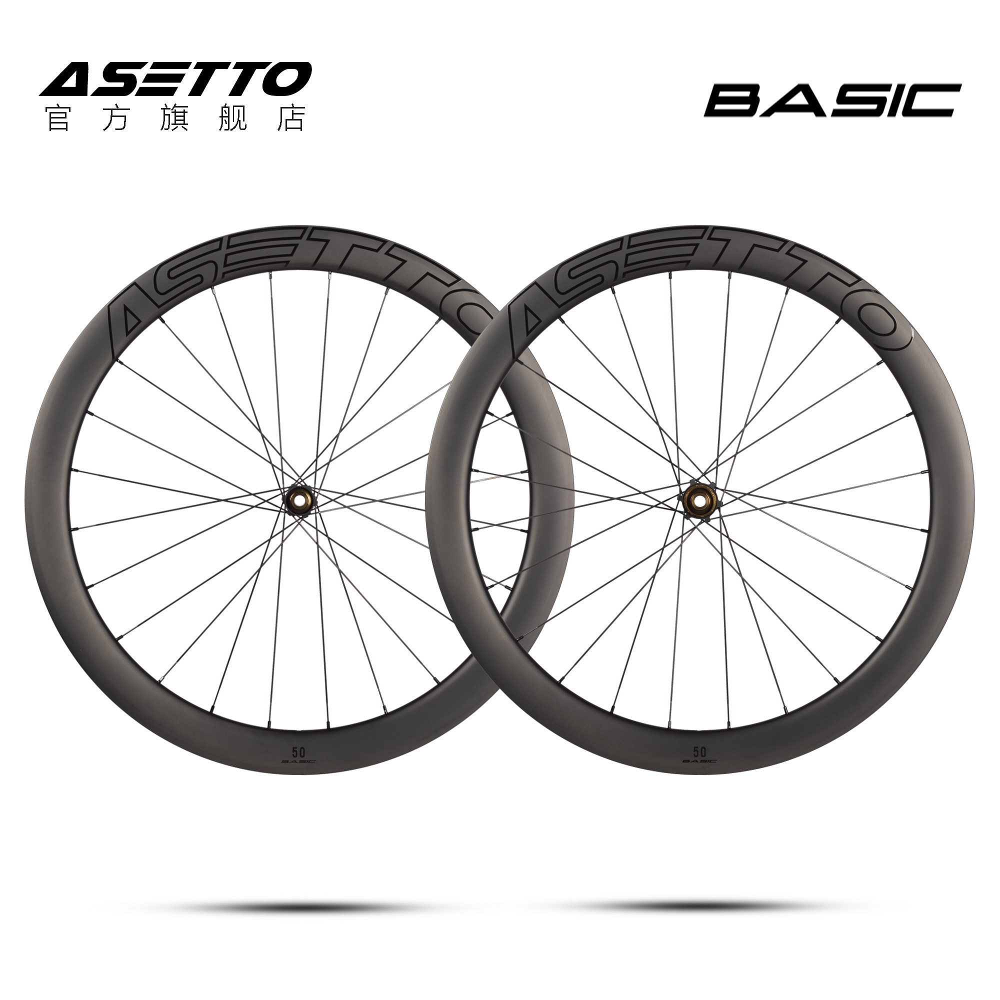 ASETTO BASIC轻量碳纤维轮组公路自行车碟刹圈刹T800碳刀轮毂700C