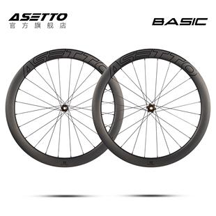 ASETTO BASIC轻量碳纤维轮组公路自行车碟刹圈刹T800碳刀轮毂700C