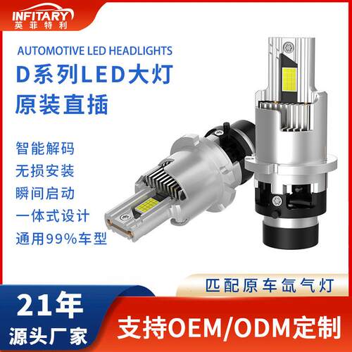 汽车led大灯直插一体D1Sled灯泡D2S/D3Sled车灯D4S/D4R汽车大灯