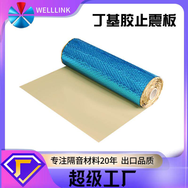 汽车隔音止震板环无异味丁基胶隔音阻尼胶机器减震降噪隔音垫厂家
