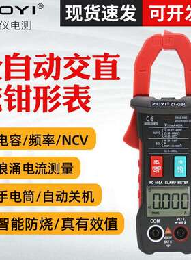 众仪全自动钳形表ZT-QB1/QB9/QB4交直流电流数字钳形万用表高精度