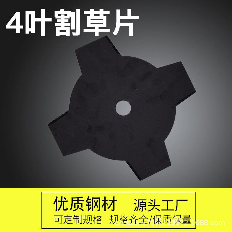 四页割草片厂家供应园林切割片割草机配套配件