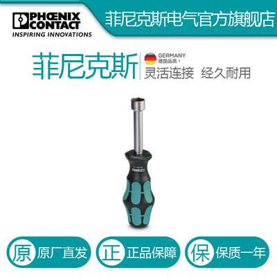 菲尼克斯 工具 - SHN 13 - 1209923-10
