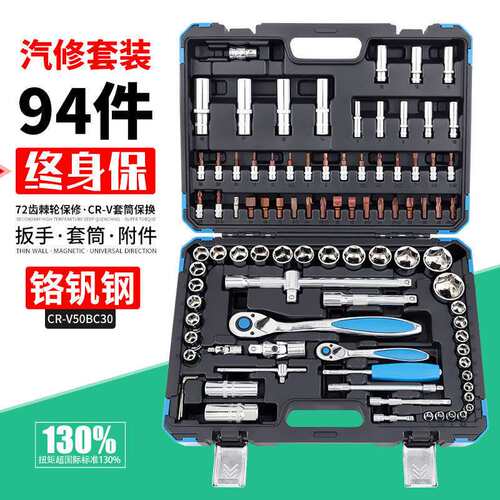 94件套筒扳手组合套装批头套筒棘轮扳手汽车汽修保养维修工具组套