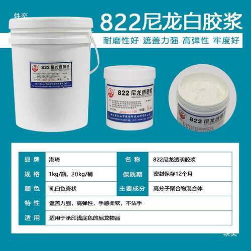 丝印胶浆水性印布油墨820尼龙白胶浆503弹性透明白色台板胶发泡浆