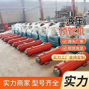 电动液压顶管机生产厂家管道打孔建筑工地卧式小型全自动千斤顶