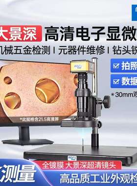 奥斯微（AOSVI）大景深高清测量工业电子显微镜AO-HD228SD