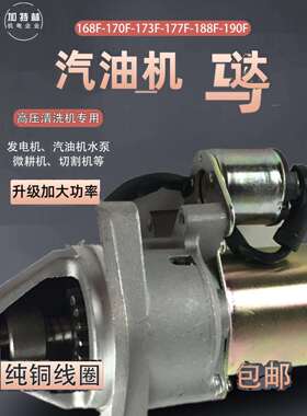 汽油发电机启动马达168F170F173F188F190F微耕机切割机汽油机配件