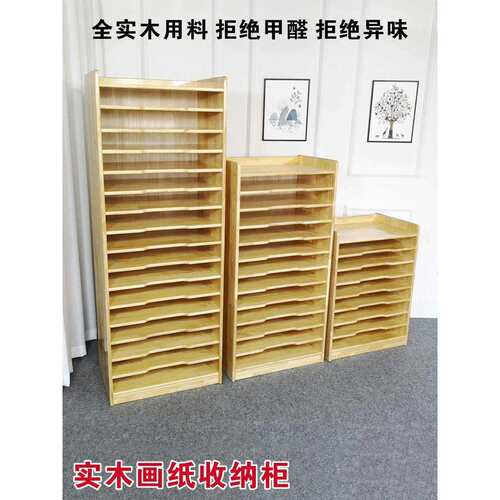 幼儿园实木画纸收纳柜画室4K开卡纸收纳架美术室a4画画纸收纳柜子