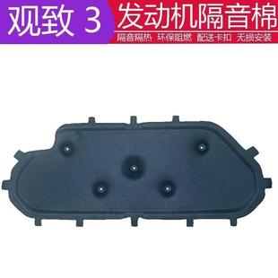 16-20款观致5发动机隔音棉观致三3s引擎盖隔热棉前舱内衬板垫专用