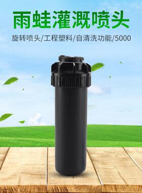 雨蛙旋转喷头R5000地埋旋转喷头园林农业灌溉设备厂家直供