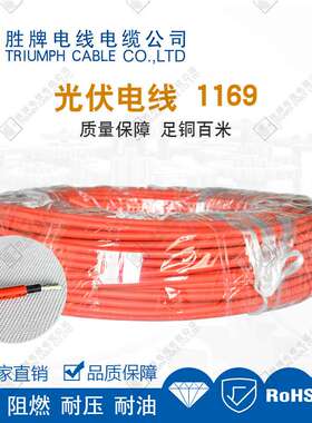 光伏电缆 1169-PV1-F 1*6.0mm2光伏线铜芯电线阻燃 厂家直销