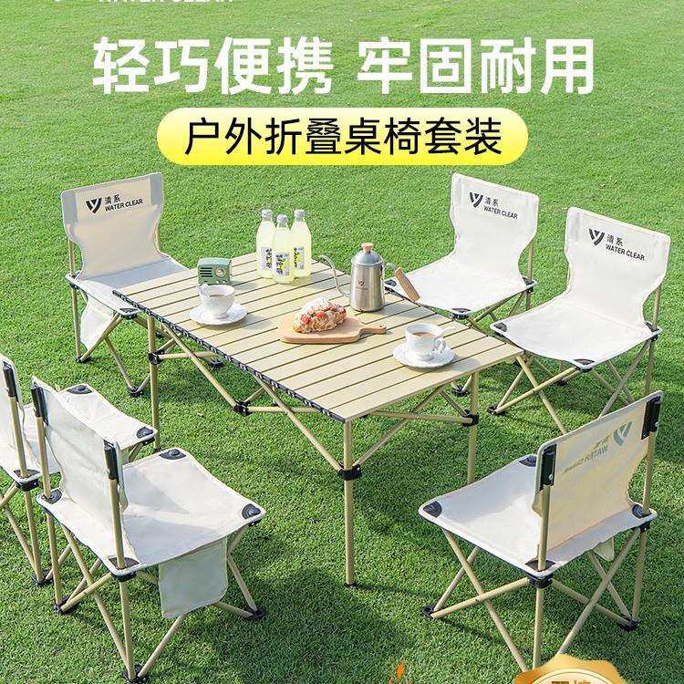 户外折叠桌子便携式超轻桌椅野营野餐桌子蛋卷桌露营装备用品套装