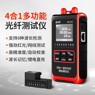 精明鼠NF-916光功率计红光一体机高精度四合一红光笔迷你测线仪器