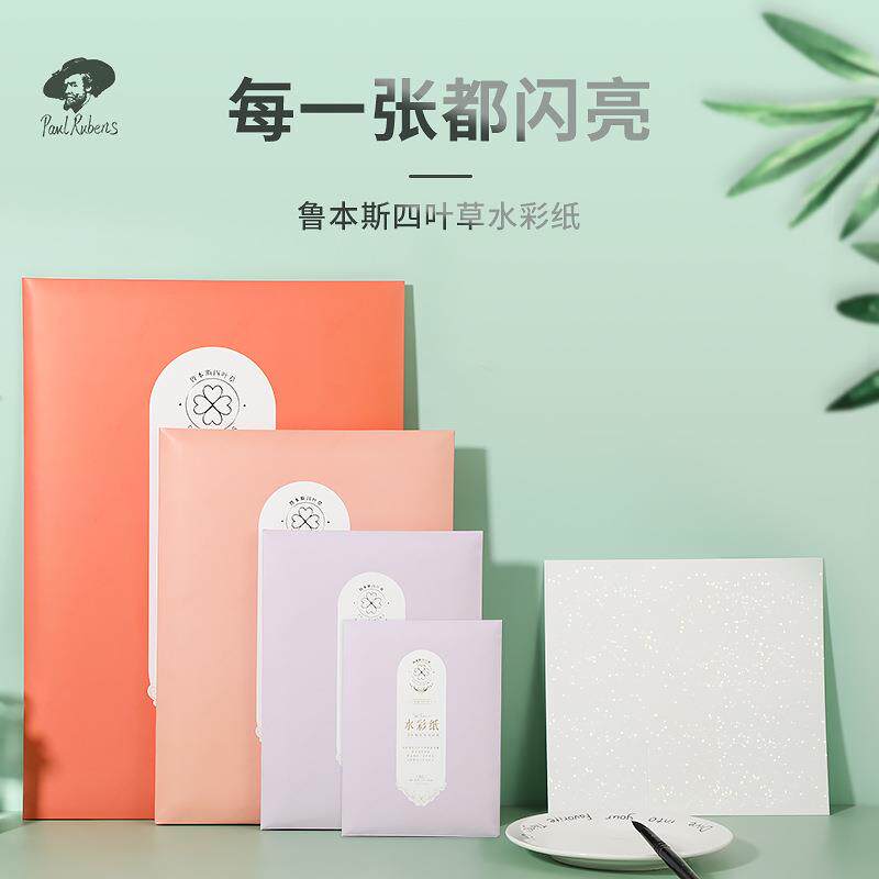水彩纸300g厚实专业彩铅素描纸8K4K磷光金粉闪烁学生绘画纸