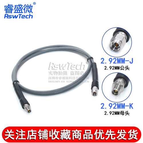 RSW3507稳幅稳相高频测试线 2.92-JJ 2.92MM公转2.92MM母头DC-40G