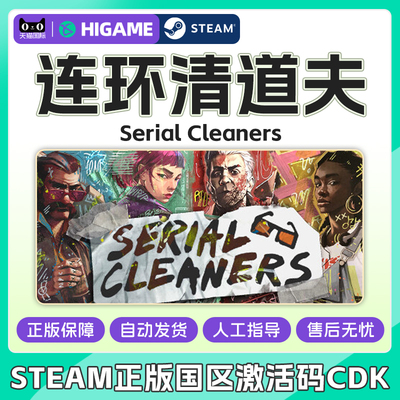 Steam正版 连环清道夫 Dino Park Serial Cleaners 国区激活码CDK