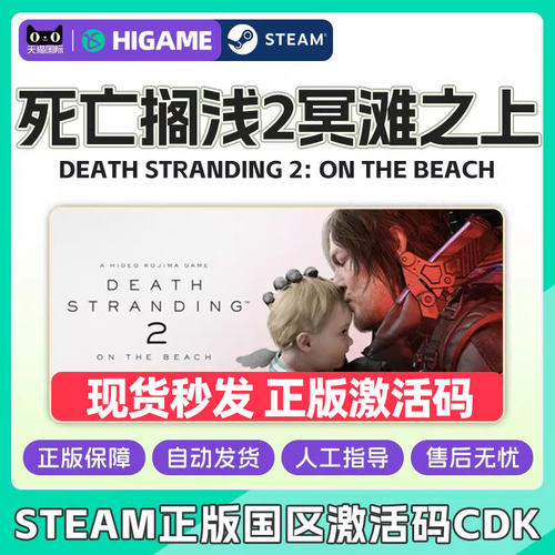 Steam游戏死亡搁浅2冥滩之上DEATH STRANDING国区CDK激活码PC正版