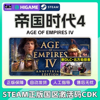steam 帝国时代4 Age of Empires IV北方劫掠者DLC 国区激活码CDK