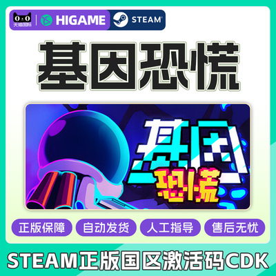 Steam 基因恐慌 Genopanic 国区激活码CDKEY正版PC游戏