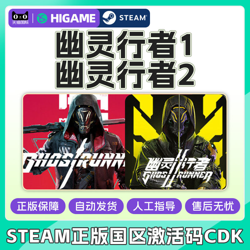 Steam 幽灵行者1+2 合集 Ghostrunner 2 国区激活码CDKey PC正版