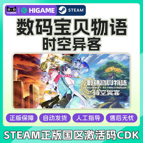 steam 数码宝贝物语时空异客 Digimon Story国区激活码CDK PC游戏