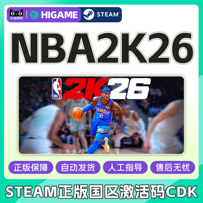 steam NBA2K26 美国篮球2026  国区激活码CDKye PC正版游戏