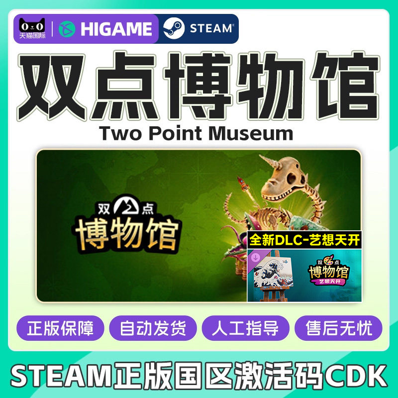 Steam游戏 双点博物馆 艺想天开DLC 国区激活码CDKEY PC中文