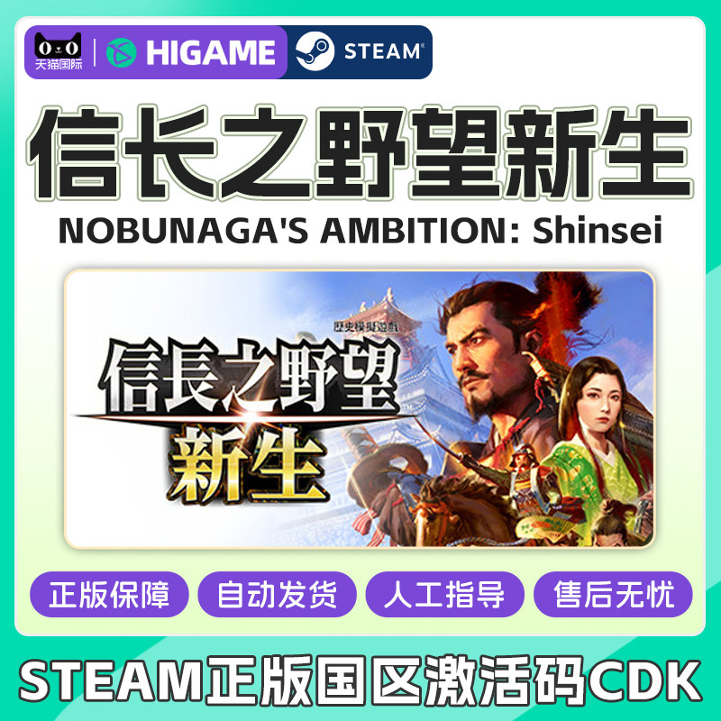 steam 信長之野望新生 激活码CDKEY 信长之野望 新生 PC游戏正版