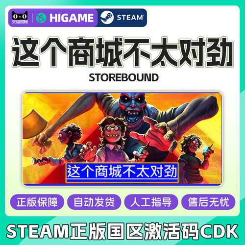 Steam这个商城不大对劲Storebound国区激活码CDKeyPC中文正版游戏