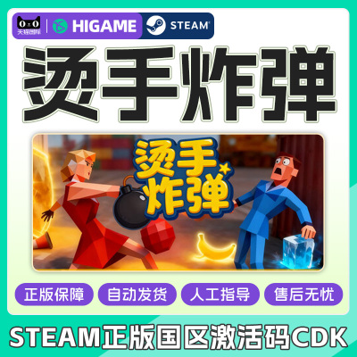 Steam游戏 烫手炸弹 Bang Pass Duel 国区激活码CDKey PC正版游戏