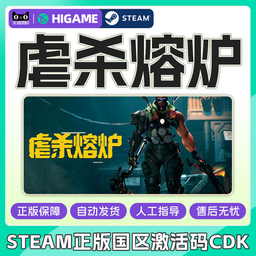 Steam 虐杀熔炉 KIBORG 国区激活码CDKey PC中文正版游戏 3D