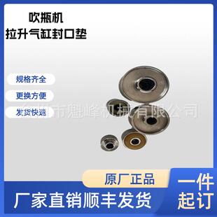 吹瓶机封口头拉伸气缸头封口垫铁头密封头密封件直头弯头配件吹塑