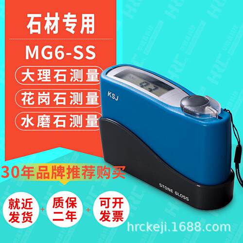 KSJ科仕佳MG6-SS大理石材光泽度仪测光仪材料表面单角度光泽度计