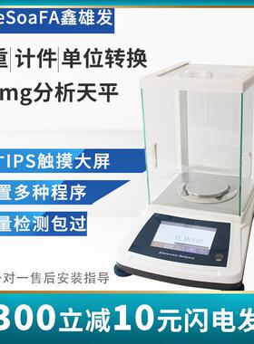 FA1004T触摸屏电子分析天平0.1mg万分之一精密天平实验室称重天平
