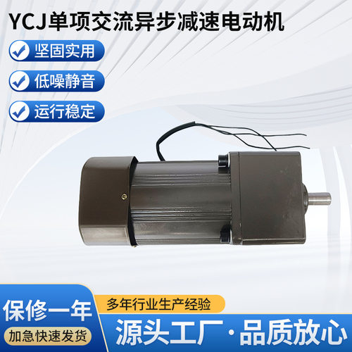 供应YCJ单项交流微型异步减速电动机YCJ104-120GK1~300减速比
