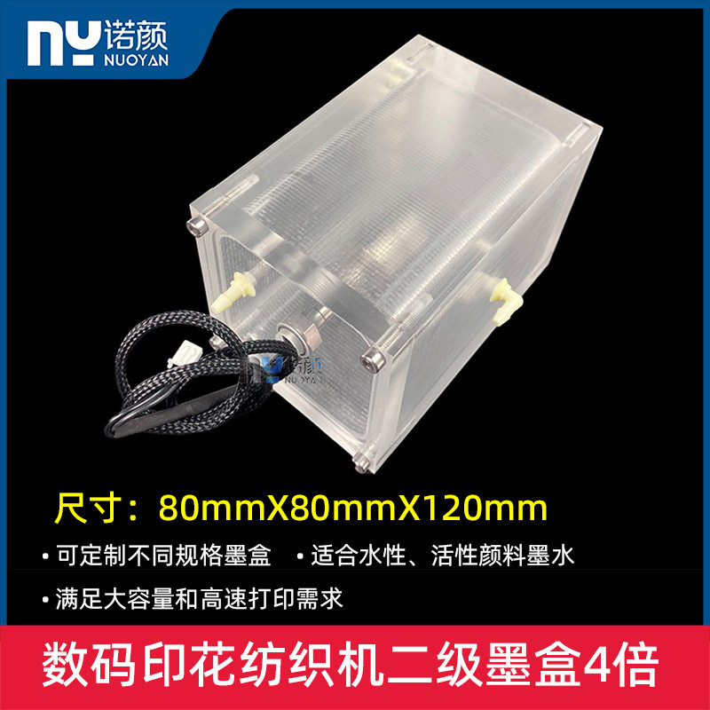 4倍塑料二级墨盒打印机墨瓶热转印数码印花机透明亚克力副墨盒
