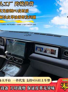 皮革避光垫适用零跑C11改装C01仪表台防晒T03汽车遮阳挡