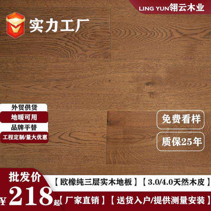 欧橡纯三层实木复合地板原木中古风胡桃色家用锁扣地暖ENF15MM